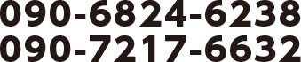 090-5049-3933/080-8023-0187